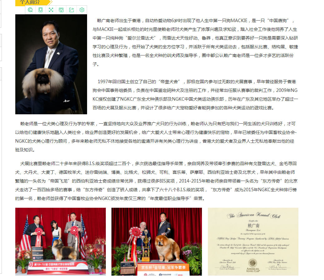 赖广南老师是训犬行业的“泰山北斗”